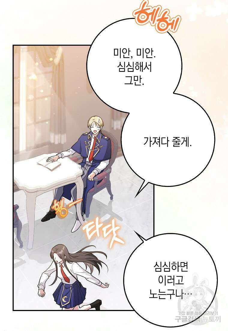 친구끼리 이러는 거 아니야 4화 46