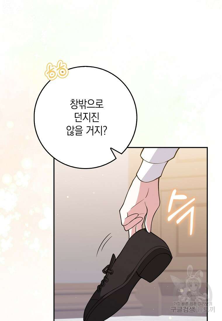 친구끼리 이러는 거 아니야 4화 47