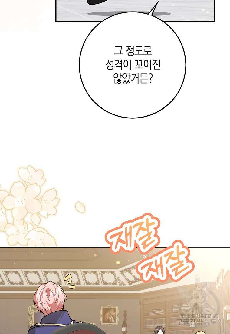 친구끼리 이러는 거 아니야 4화 48