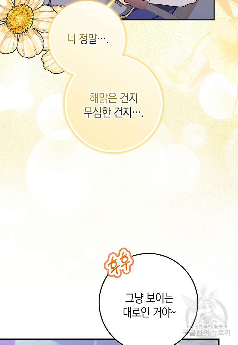 친구끼리 이러는 거 아니야 4화 52