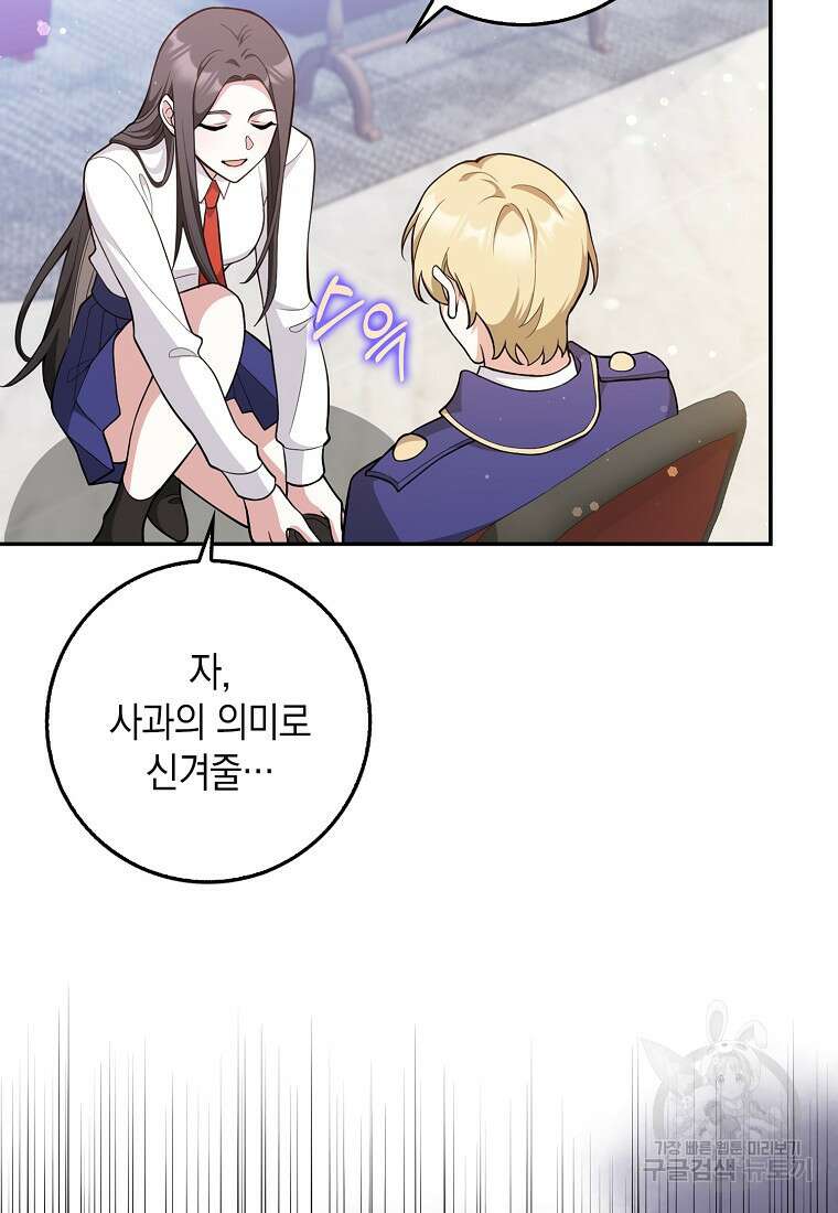 친구끼리 이러는 거 아니야 4화 53