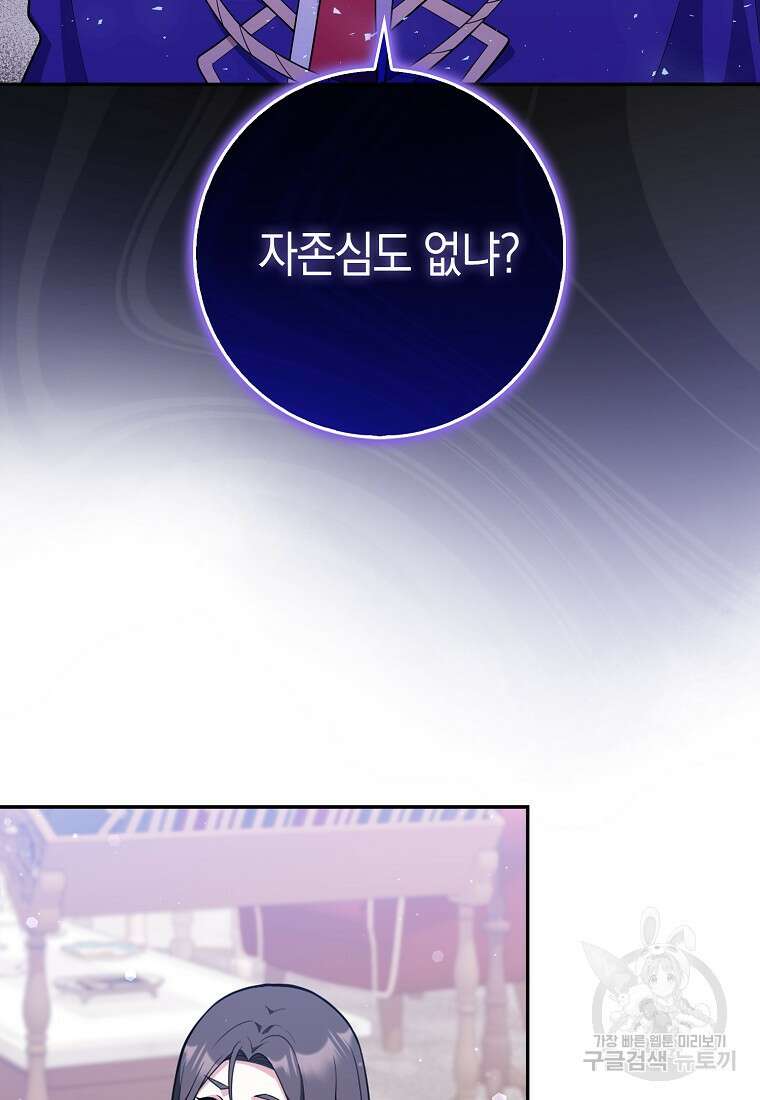 친구끼리 이러는 거 아니야 4화 59