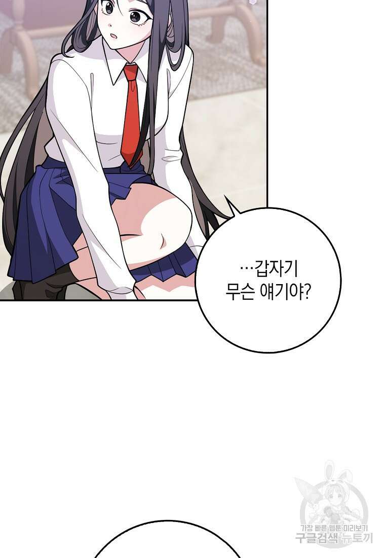 친구끼리 이러는 거 아니야 4화 60
