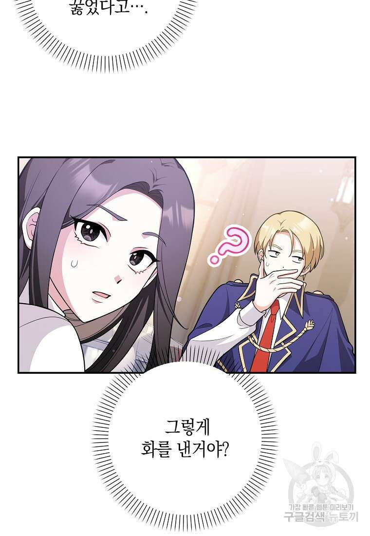 친구끼리 이러는 거 아니야 4화 63