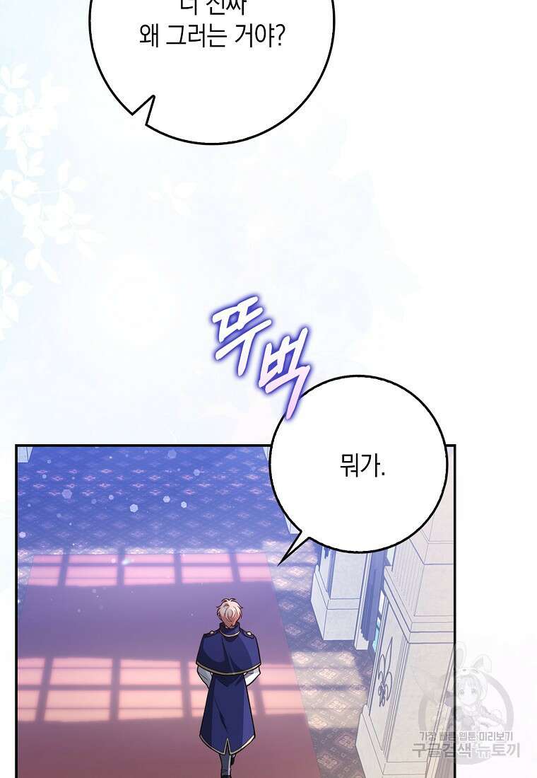 친구끼리 이러는 거 아니야 4화 66