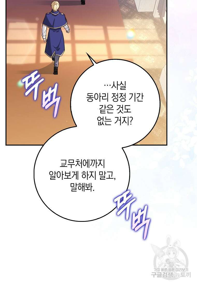 친구끼리 이러는 거 아니야 4화 67