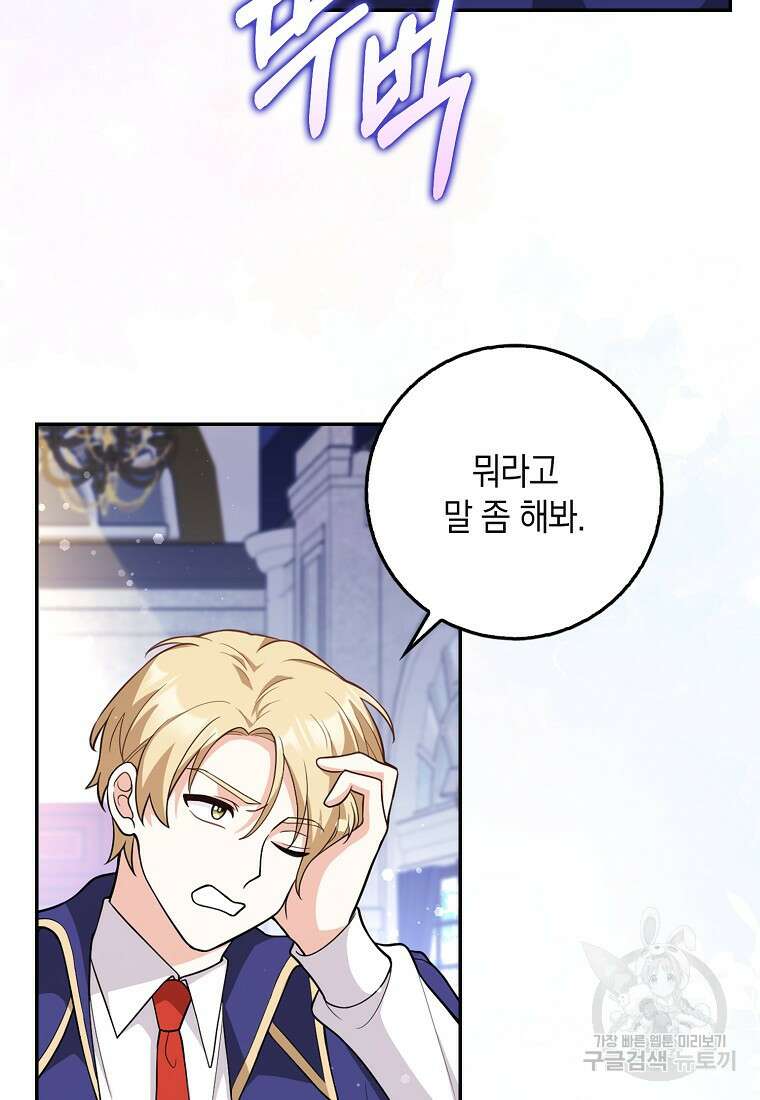친구끼리 이러는 거 아니야 4화 69