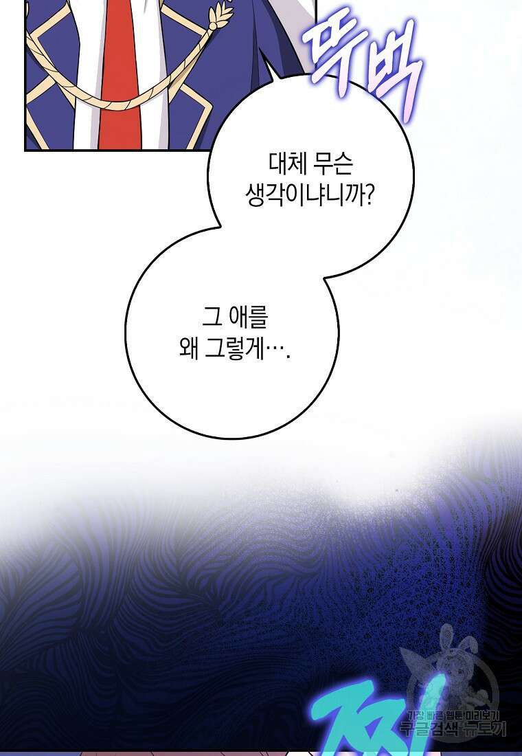 친구끼리 이러는 거 아니야 4화 70