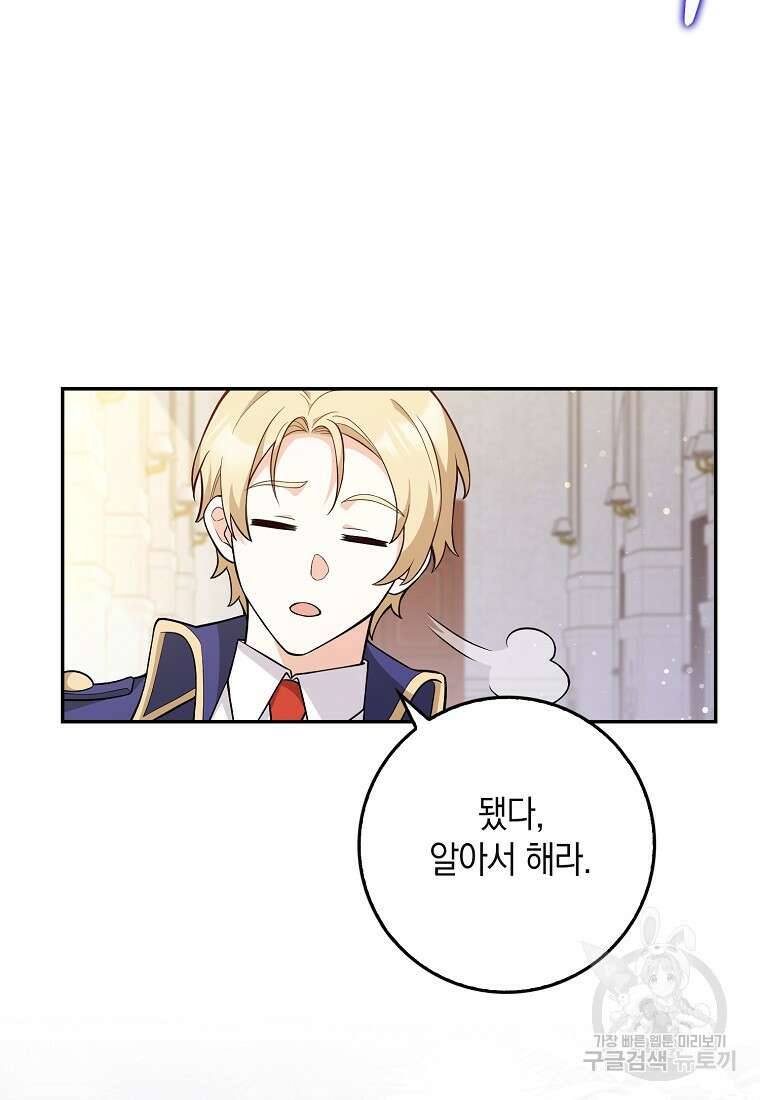 친구끼리 이러는 거 아니야 4화 73