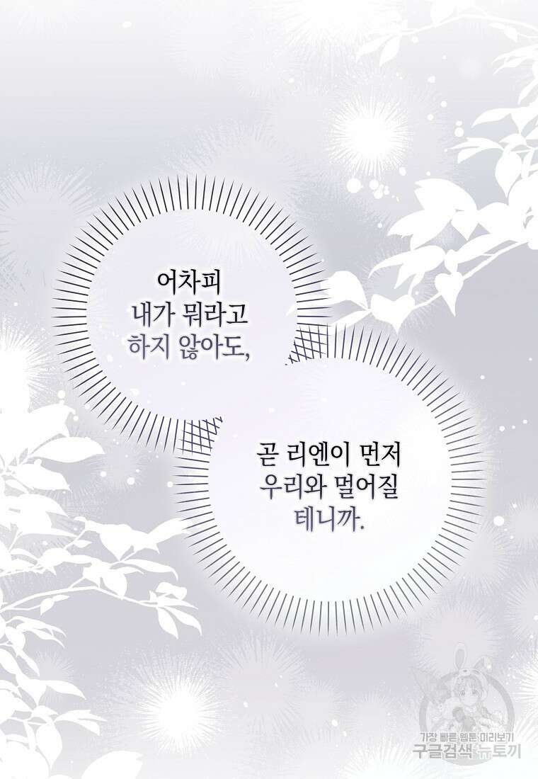 친구끼리 이러는 거 아니야 4화 74