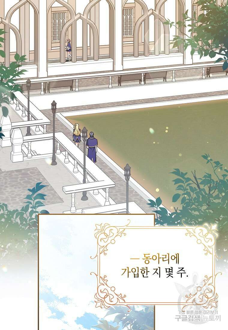 친구끼리 이러는 거 아니야 4화 76