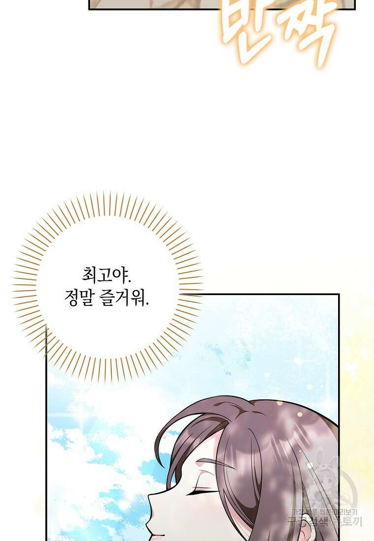 친구끼리 이러는 거 아니야 4화 79