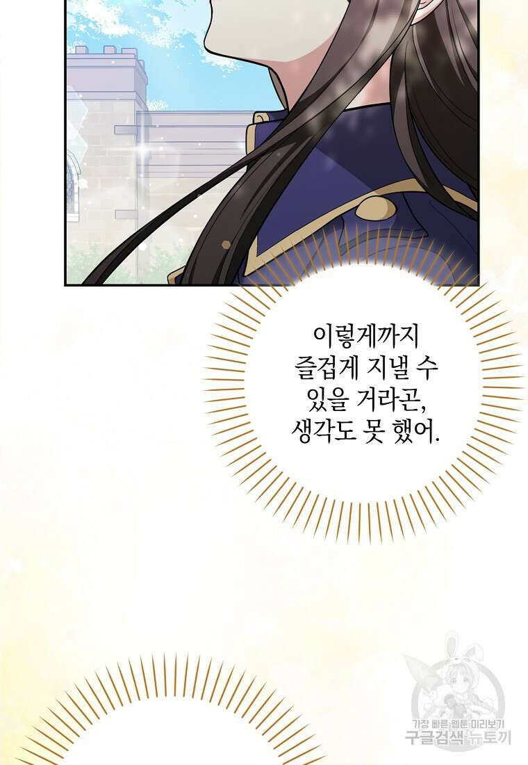 친구끼리 이러는 거 아니야 4화 80