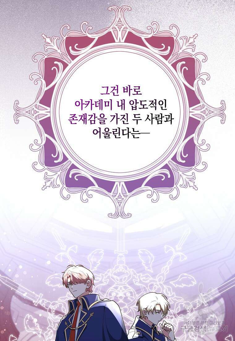 친구끼리 이러는 거 아니야 4화 82