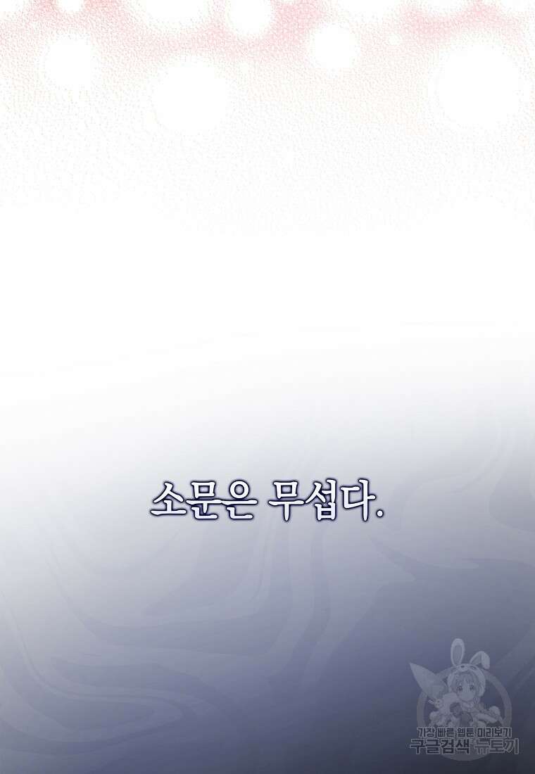 친구끼리 이러는 거 아니야 4화 85