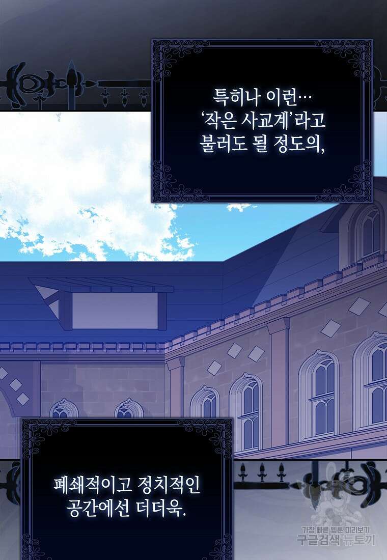 친구끼리 이러는 거 아니야 4화 86