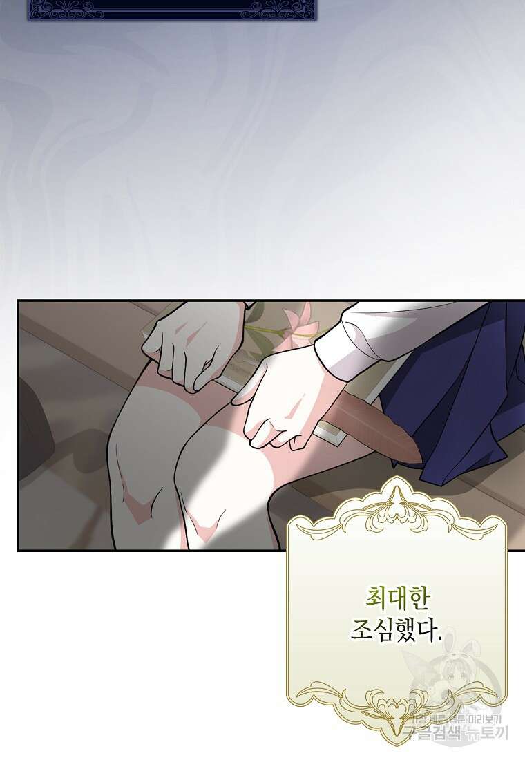 친구끼리 이러는 거 아니야 4화 87