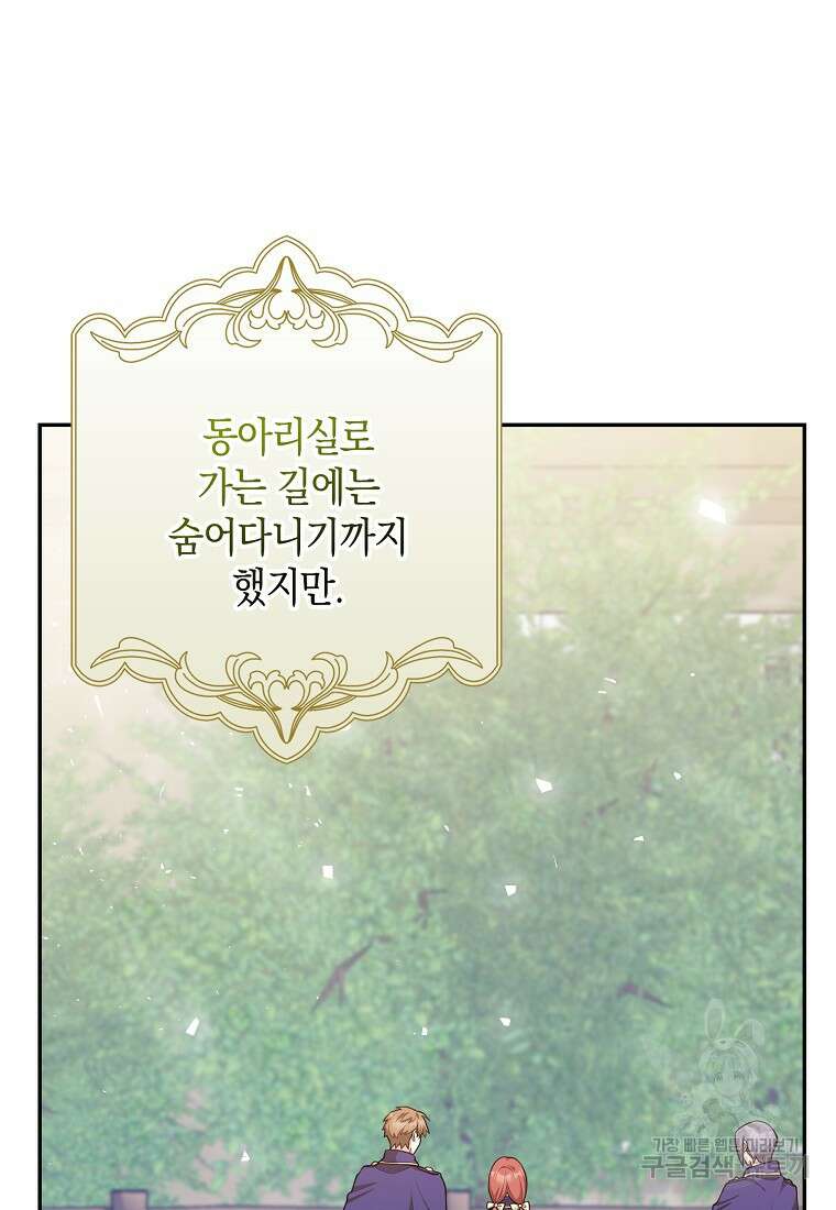 친구끼리 이러는 거 아니야 4화 88