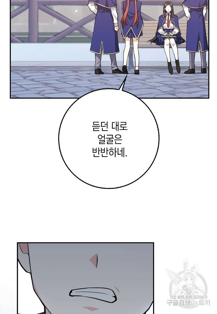 친구끼리 이러는 거 아니야 4화 89
