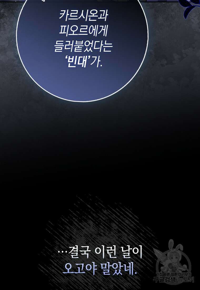 친구끼리 이러는 거 아니야 4화 92
