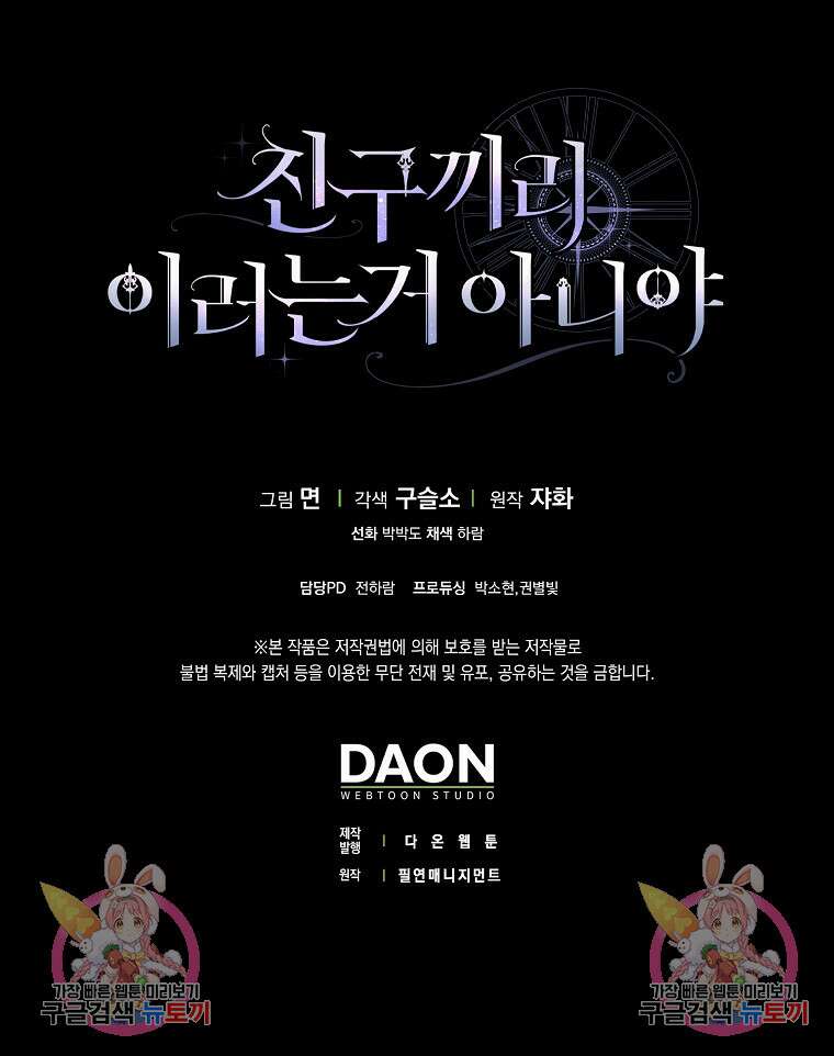 친구끼리 이러는 거 아니야 4화 94