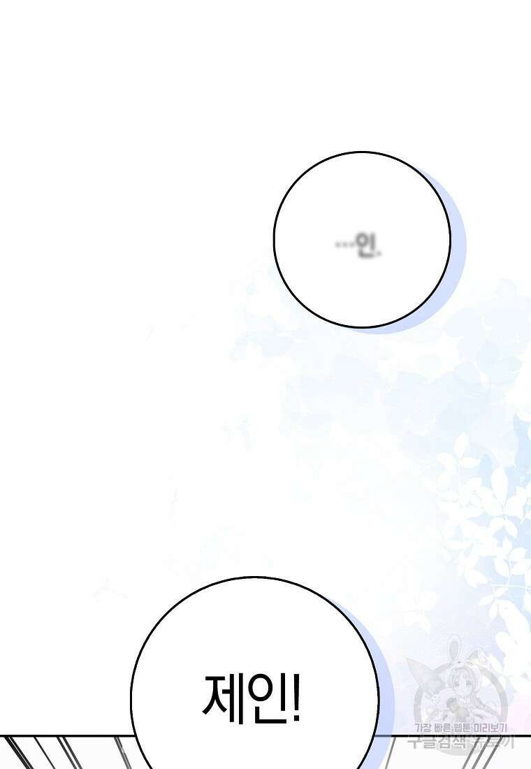 친구끼리 이러는 거 아니야 11화 8