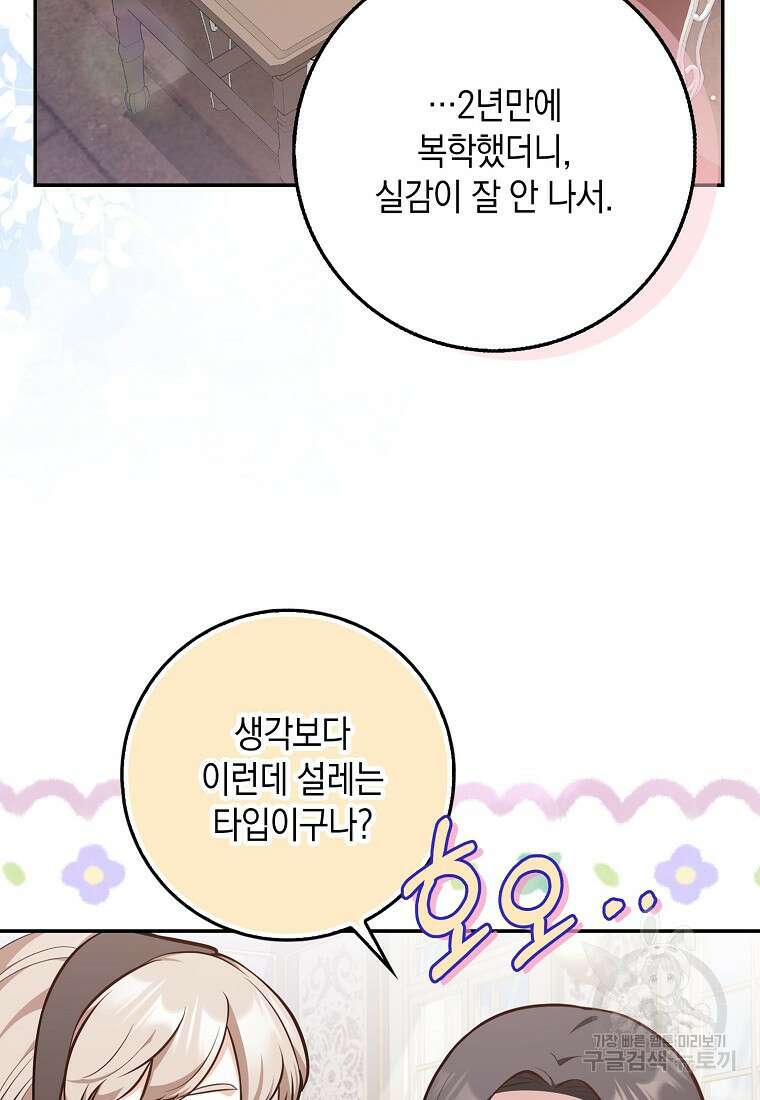 친구끼리 이러는 거 아니야 11화 11