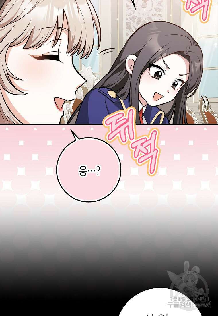 친구끼리 이러는 거 아니야 11화 13