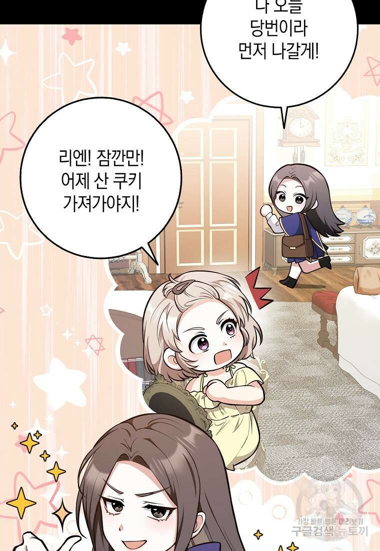 친구끼리 이러는 거 아니야 11화 14
