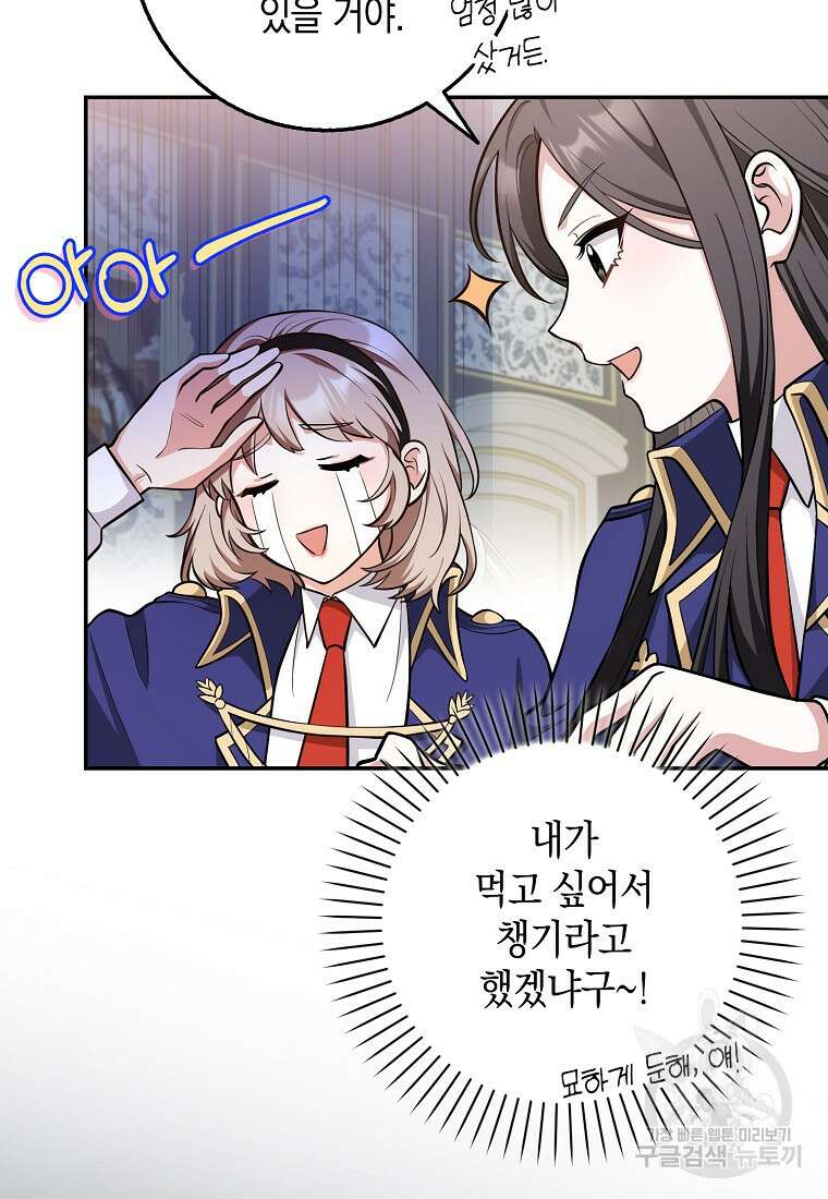 친구끼리 이러는 거 아니야 11화 16