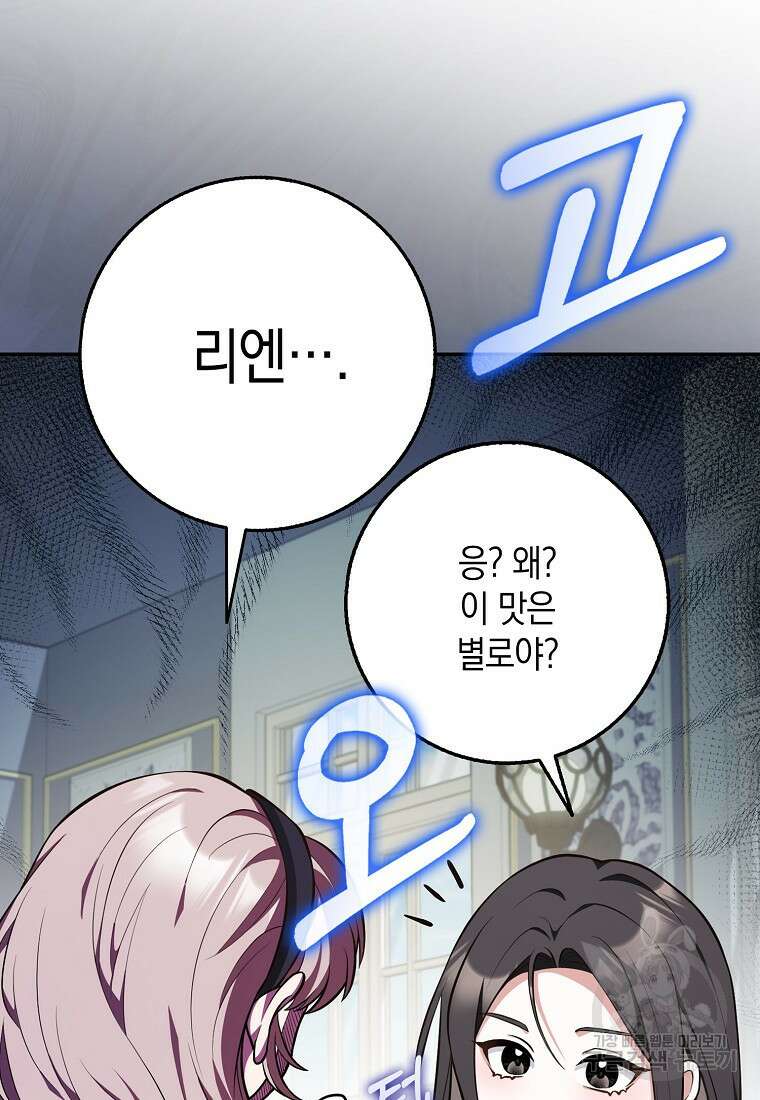 친구끼리 이러는 거 아니야 11화 17