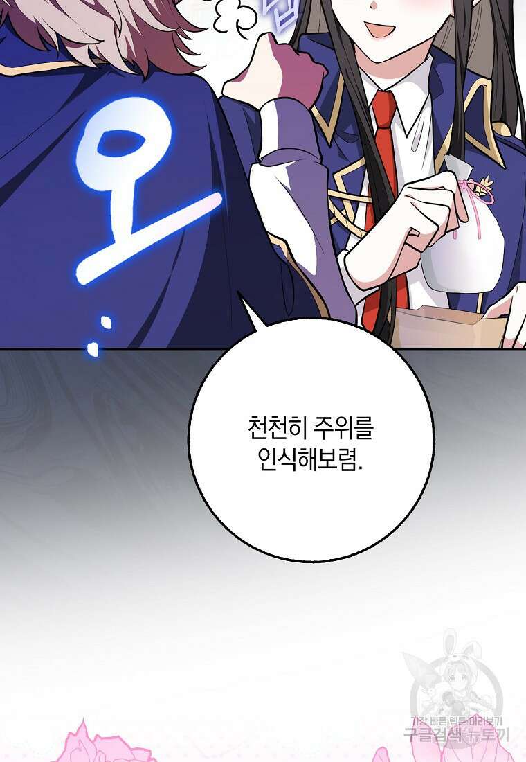 친구끼리 이러는 거 아니야 11화 18