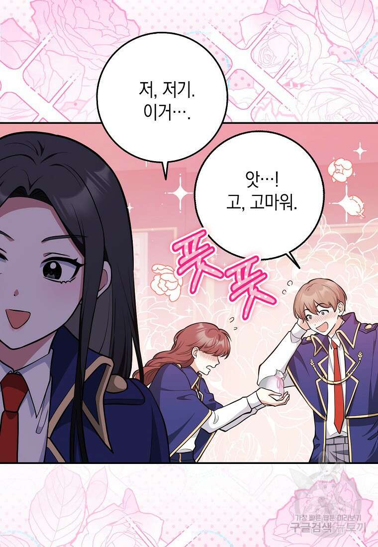 친구끼리 이러는 거 아니야 11화 19