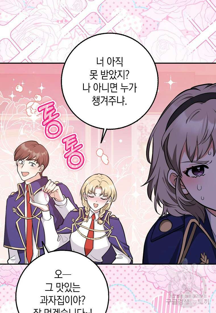 친구끼리 이러는 거 아니야 11화 20
