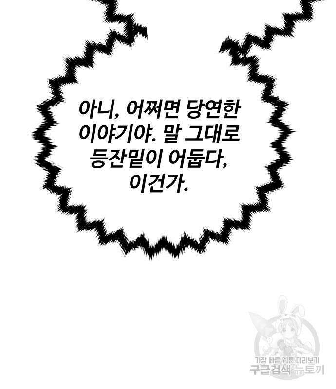 플레이어 네이버 183화 14