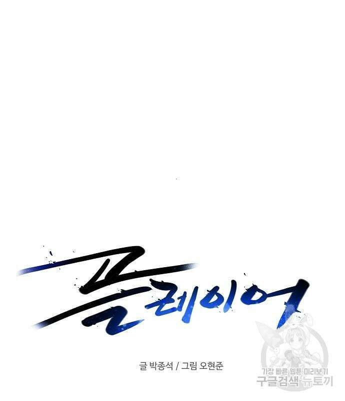 플레이어 네이버 183화 20
