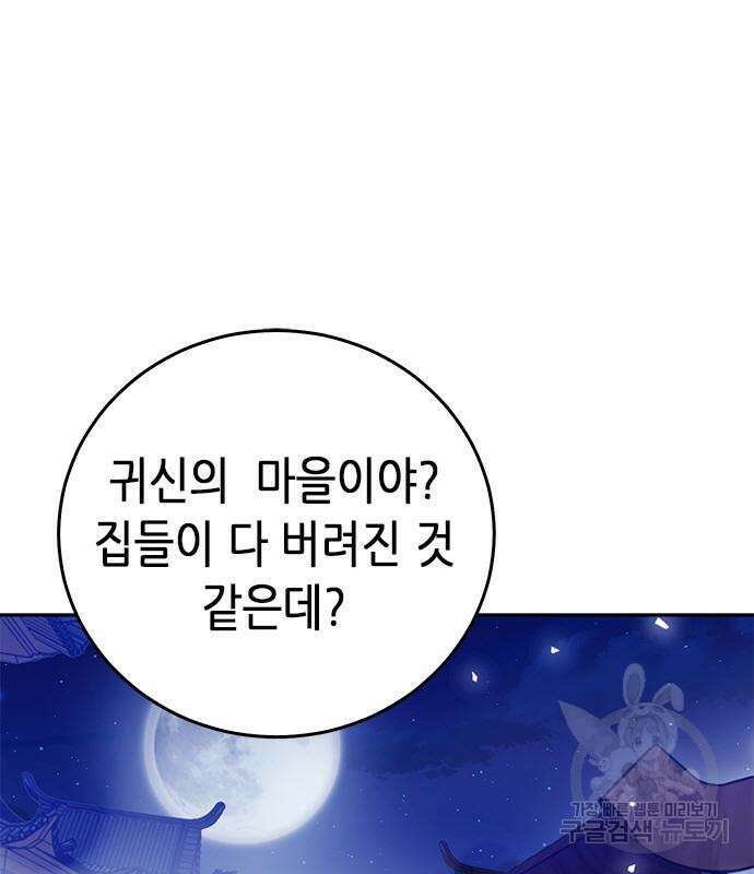 서울역 드루이드 119화 2