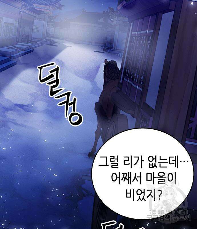 서울역 드루이드 119화 3