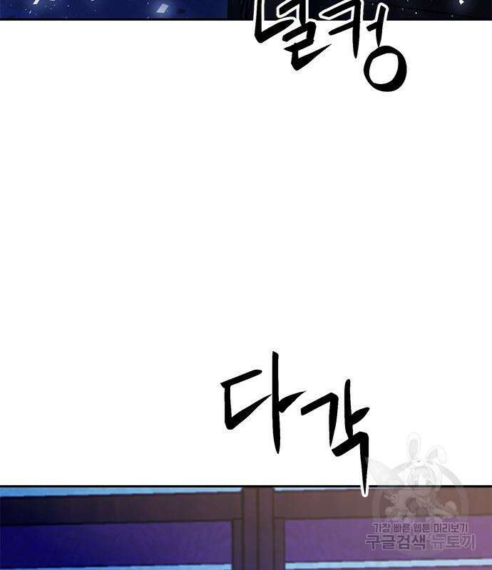 서울역 드루이드 119화 4