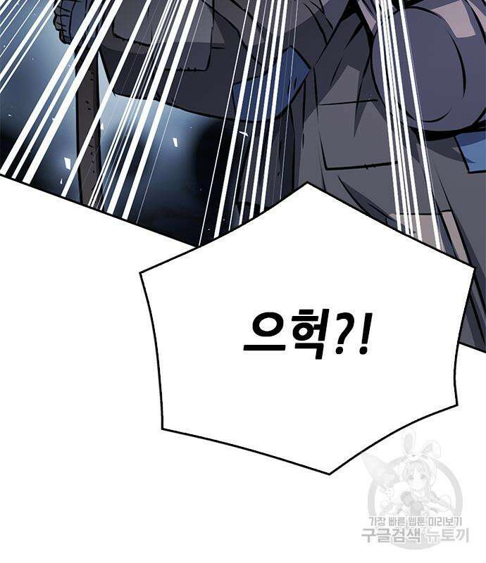 서울역 드루이드 119화 10