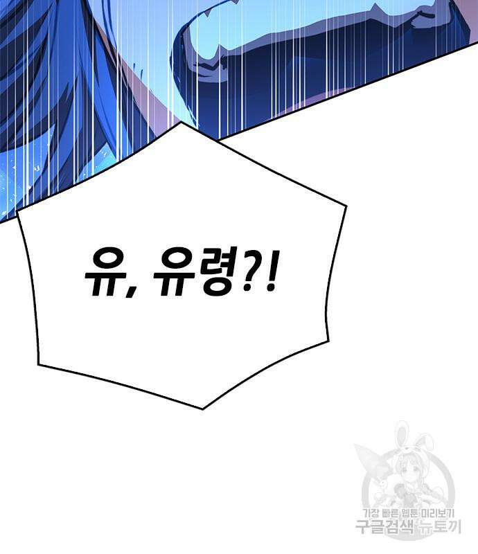 서울역 드루이드 119화 12