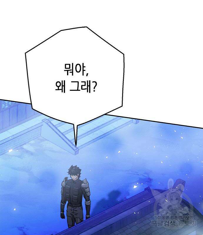 서울역 드루이드 119화 18