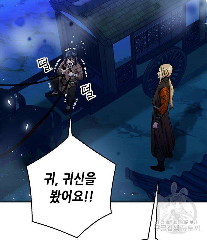 서울역 드루이드 119화 19