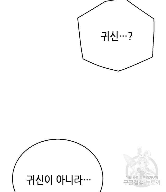 서울역 드루이드 119화 20