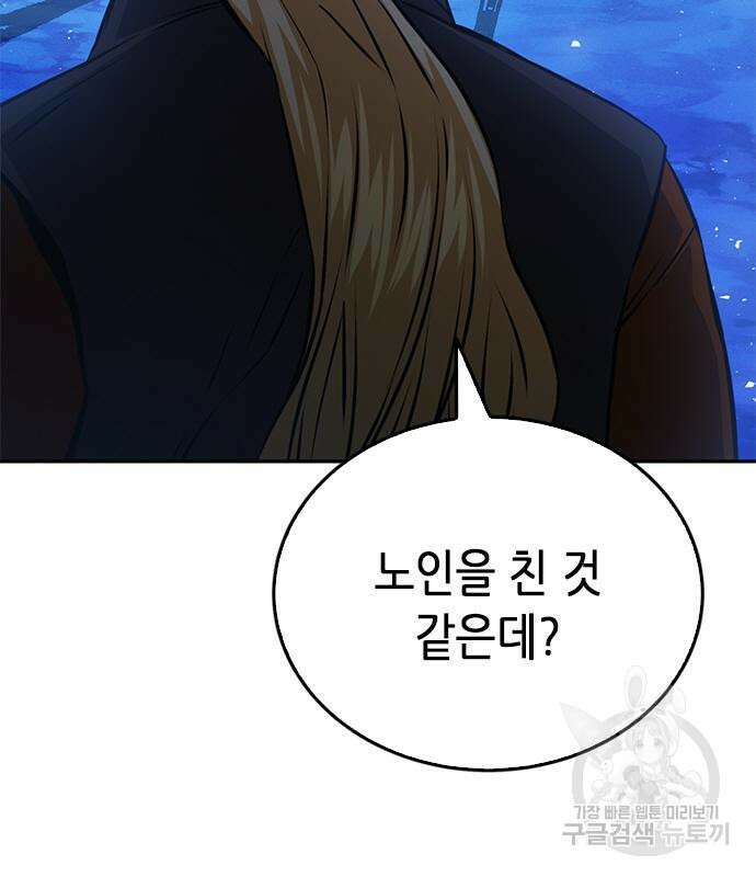 서울역 드루이드 119화 22