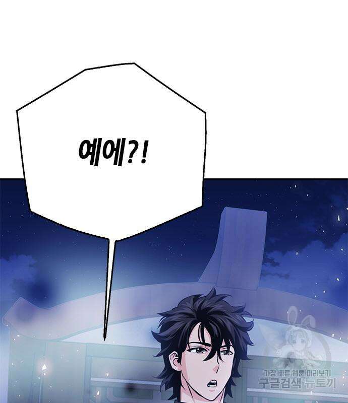 서울역 드루이드 119화 23