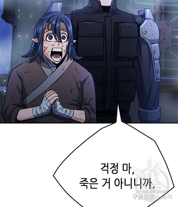 서울역 드루이드 119화 24