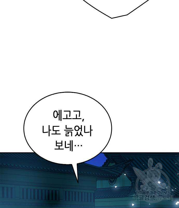 서울역 드루이드 119화 25