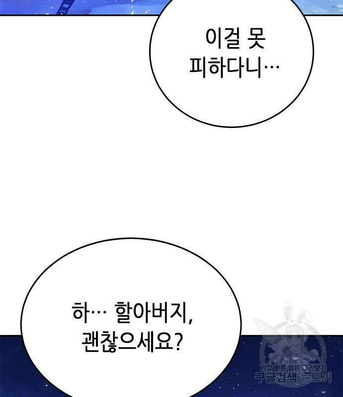 서울역 드루이드 119화 27