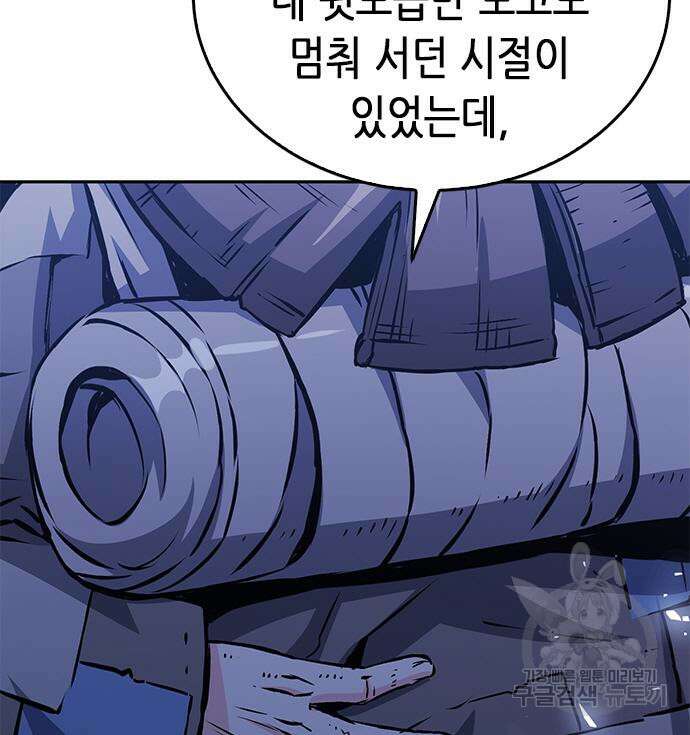 서울역 드루이드 119화 30